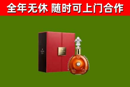 光山回收路易十三
